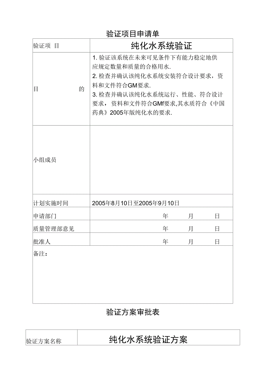 验证项目申请单_第1页