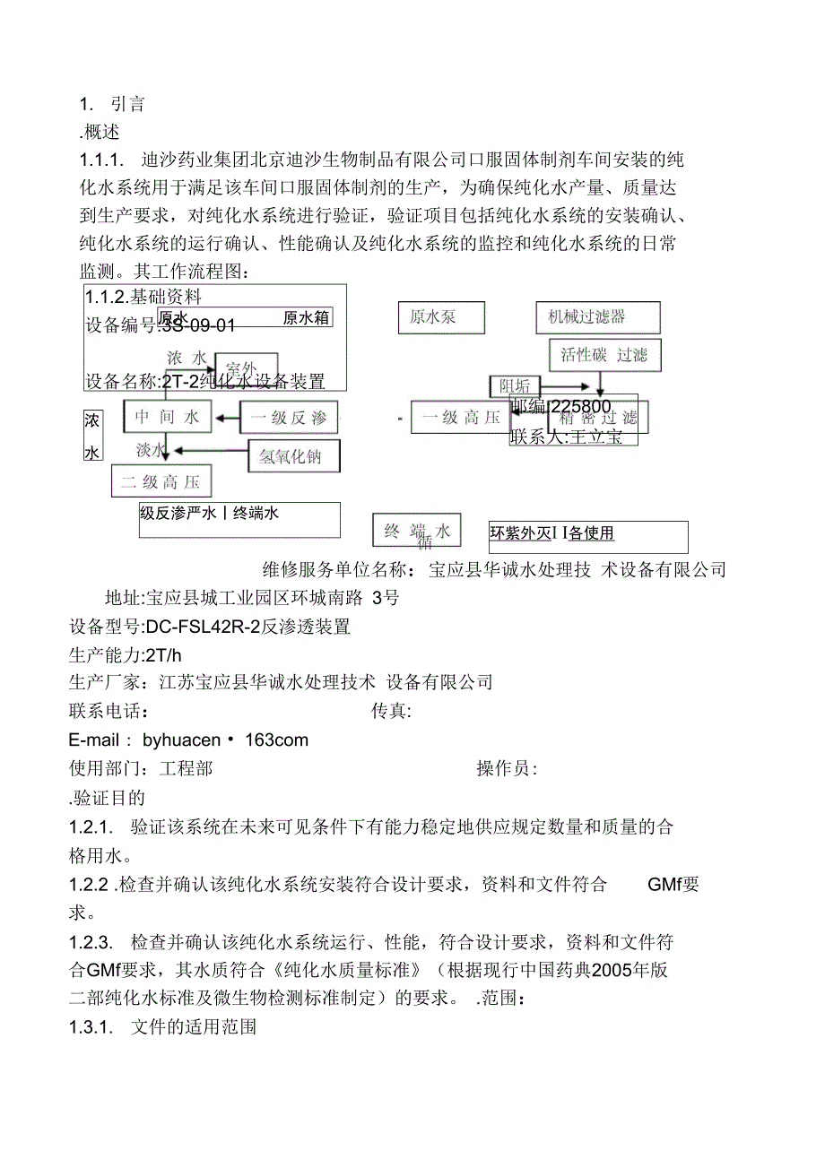 验证项目申请单_第4页