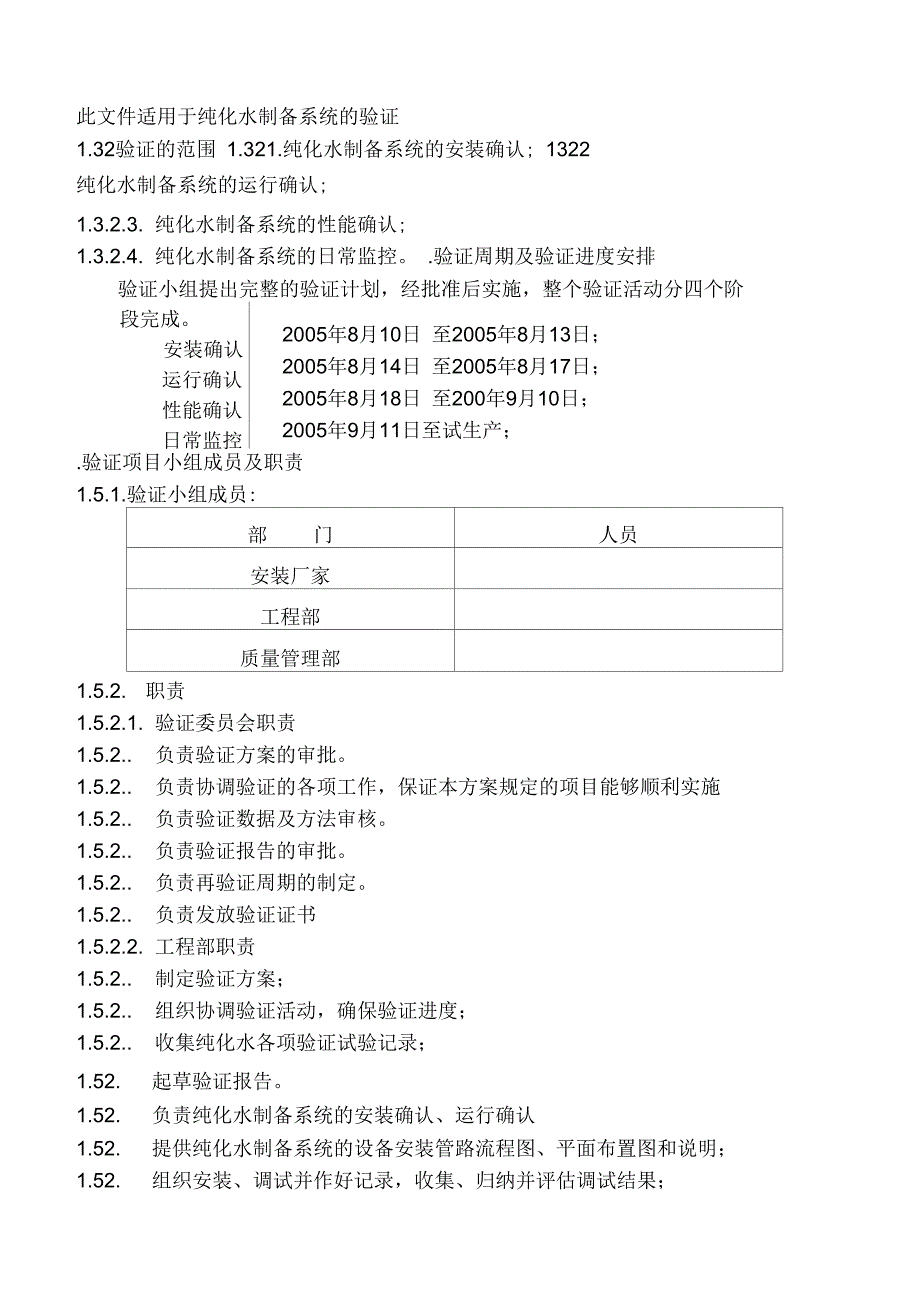 验证项目申请单_第5页