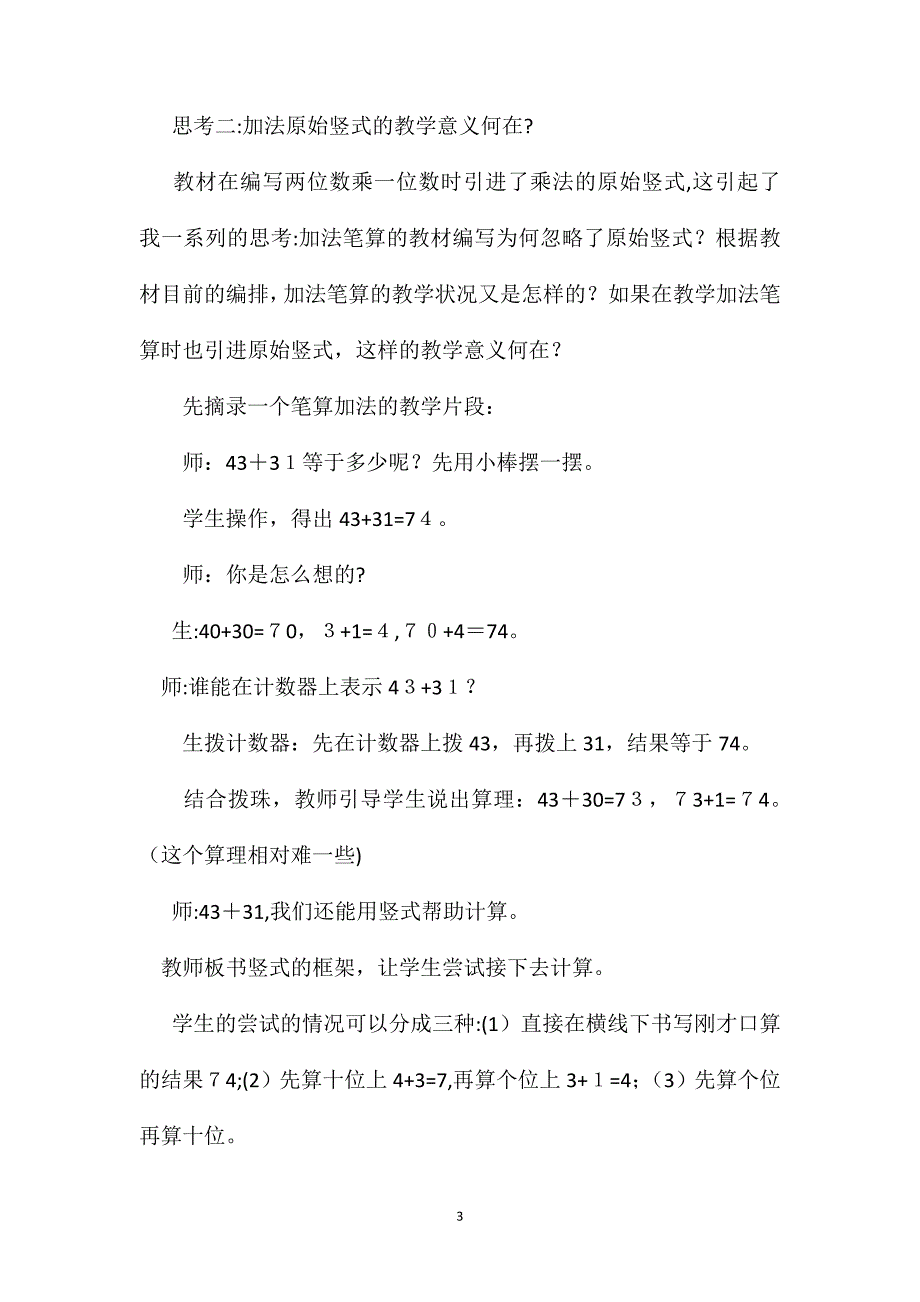 小学六年级数学对加法乘法笔算教材编排的思考教案_第3页