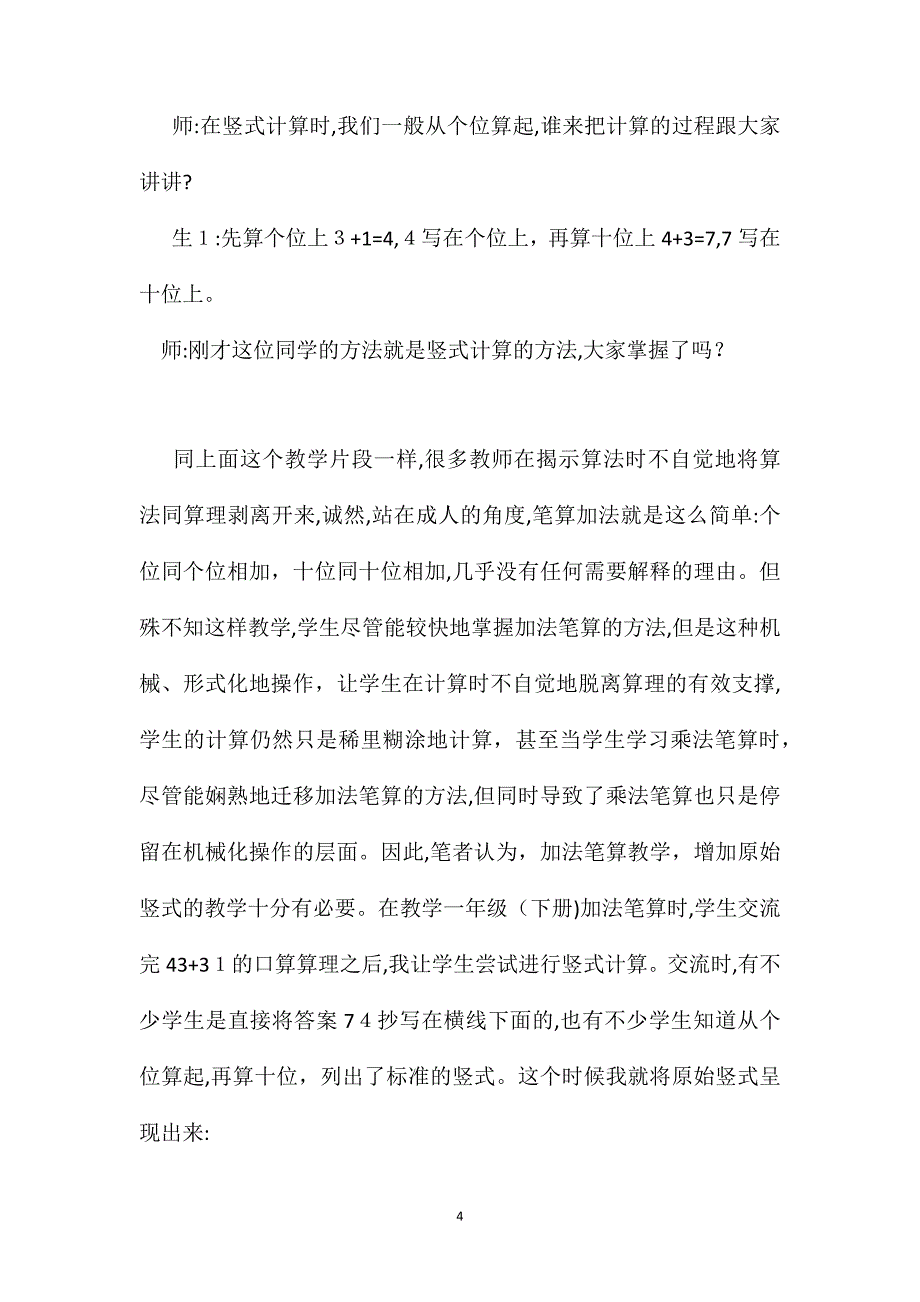 小学六年级数学对加法乘法笔算教材编排的思考教案_第4页