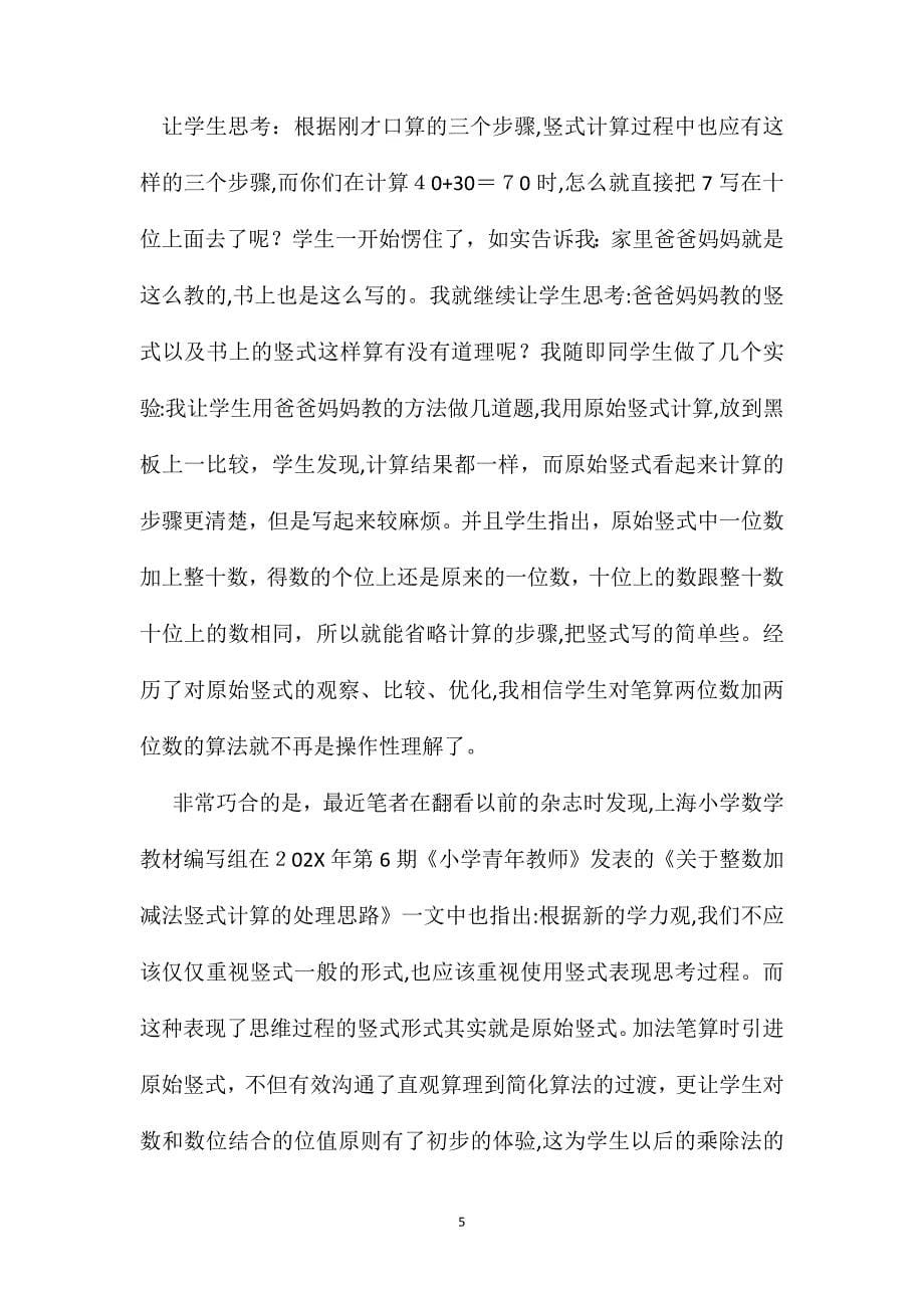 小学六年级数学对加法乘法笔算教材编排的思考教案_第5页