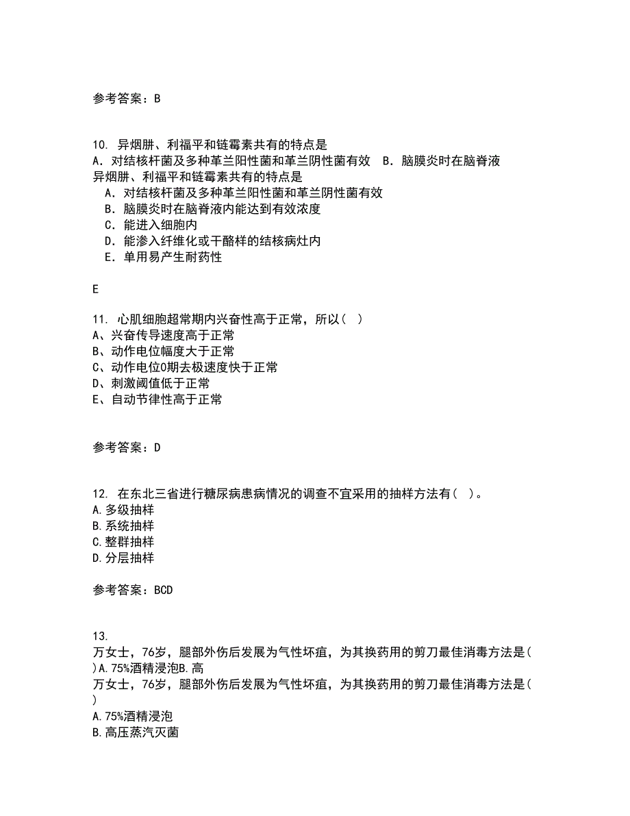 中国医科大学21春《医学免疫学》在线作业二满分答案_22_第3页