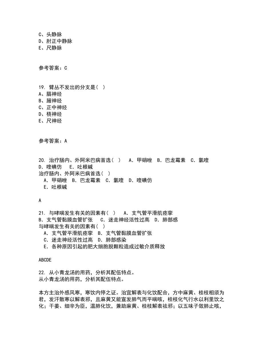 中国医科大学21春《医学免疫学》在线作业二满分答案_22_第5页