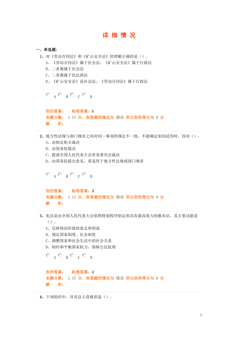 [司法考试]法律法规精讲班第三十九讲模考试题_第1页