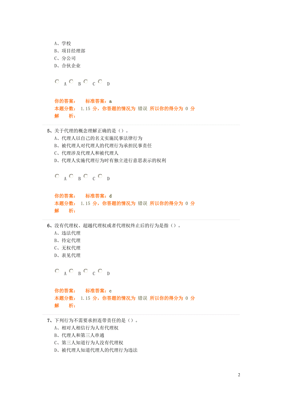 [司法考试]法律法规精讲班第三十九讲模考试题_第2页