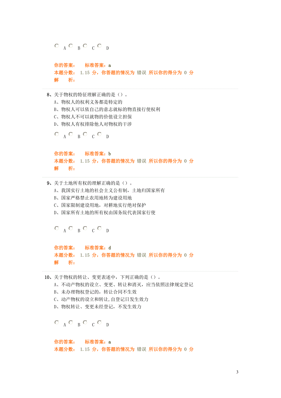 [司法考试]法律法规精讲班第三十九讲模考试题_第3页