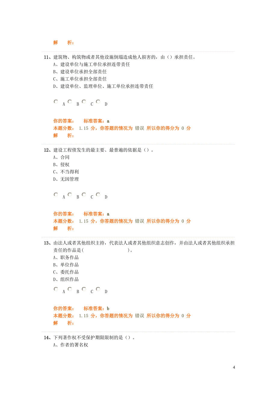 [司法考试]法律法规精讲班第三十九讲模考试题_第4页