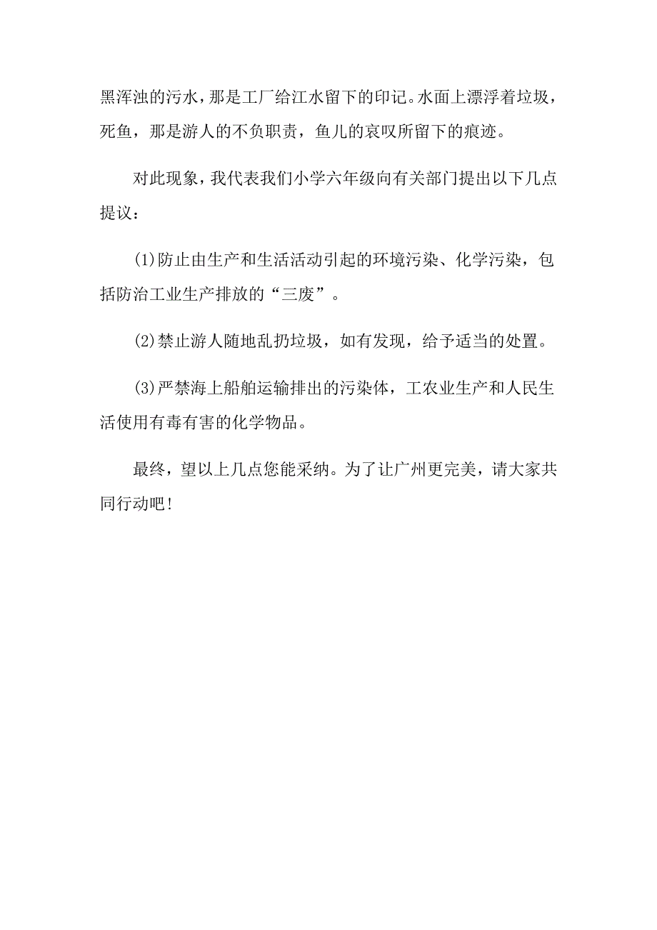 保护环境倡议书3篇【实用模板】_第4页