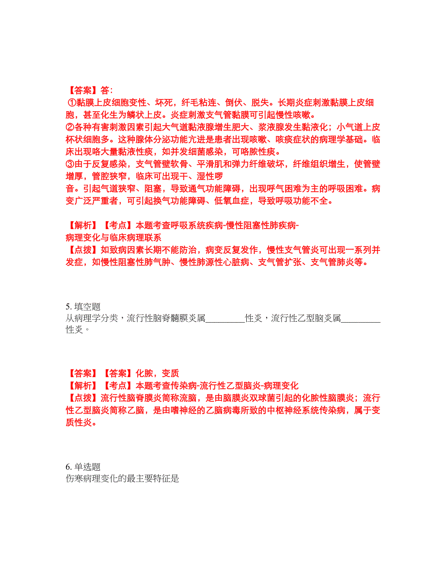 2022年专接本-病理解剖学考试题库（难点、易错点剖析）附答案有详解28_第3页