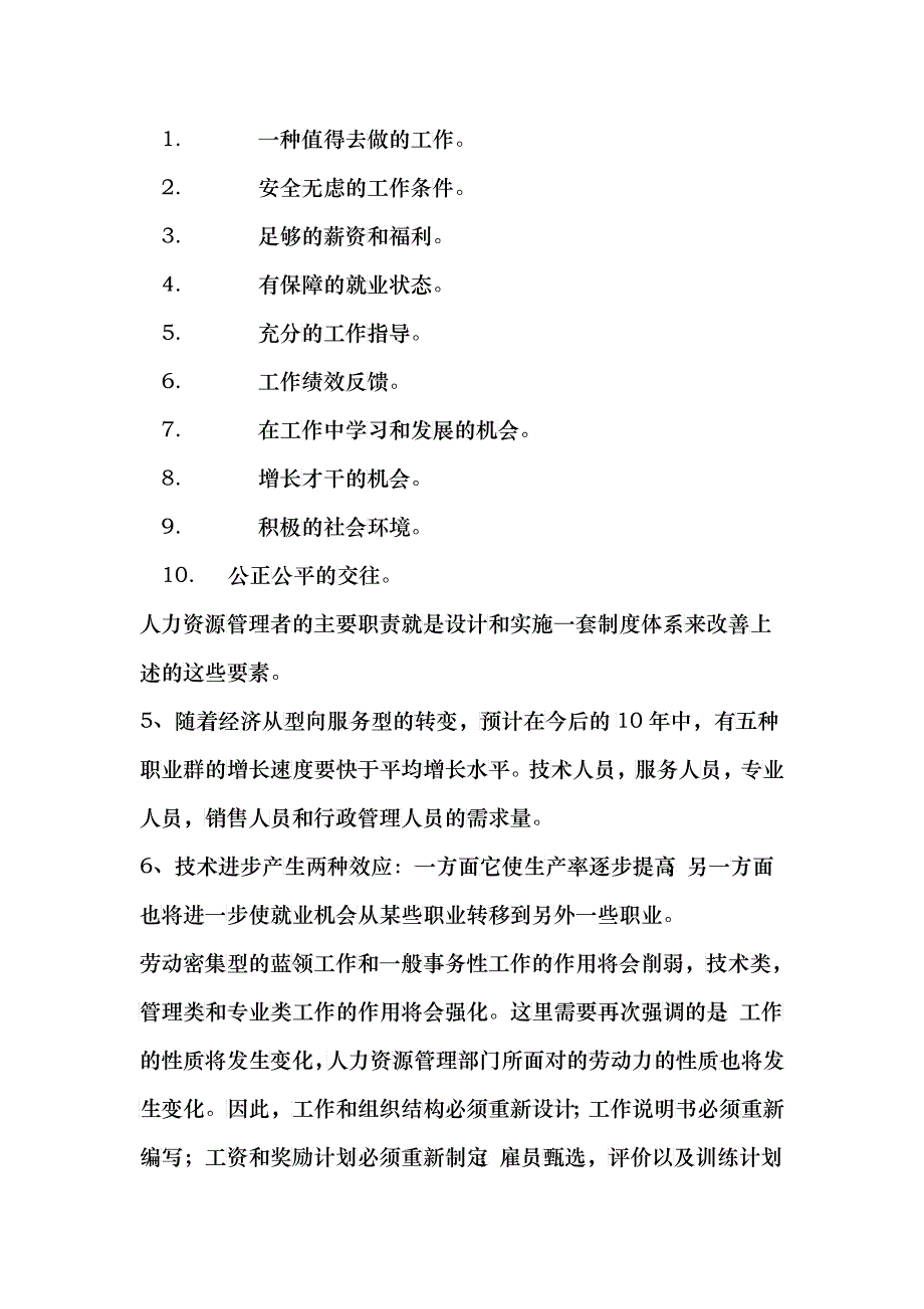 人力资源管理专辑_第3页