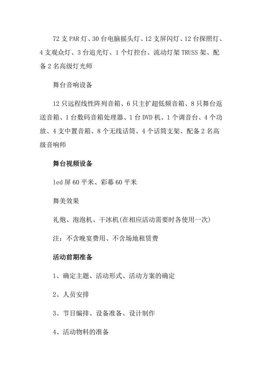 2022大型年会策划方案合集9篇_第4页