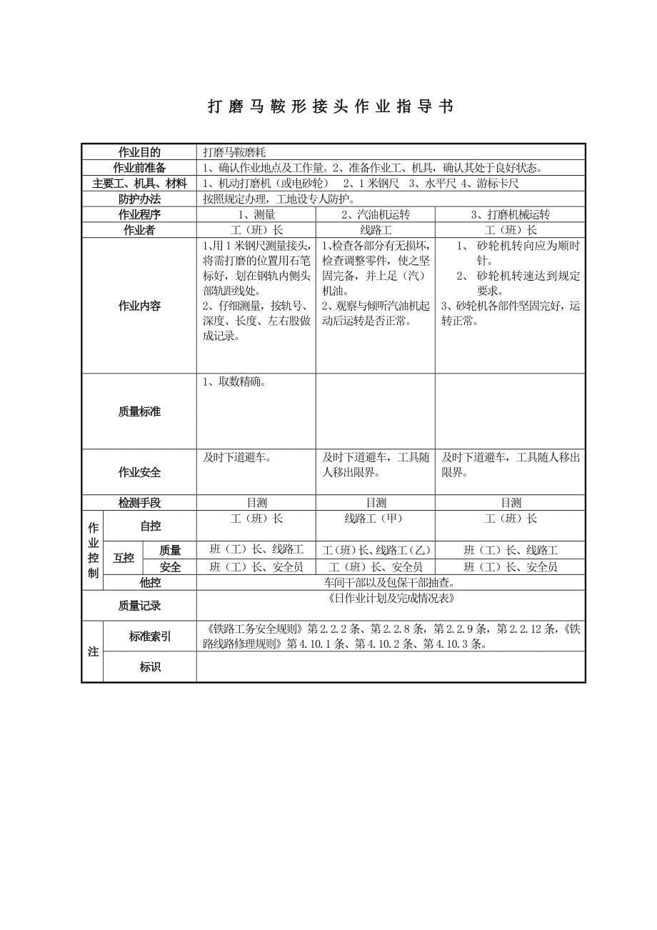 铁路轨道工务线路工作业指导书_第5页