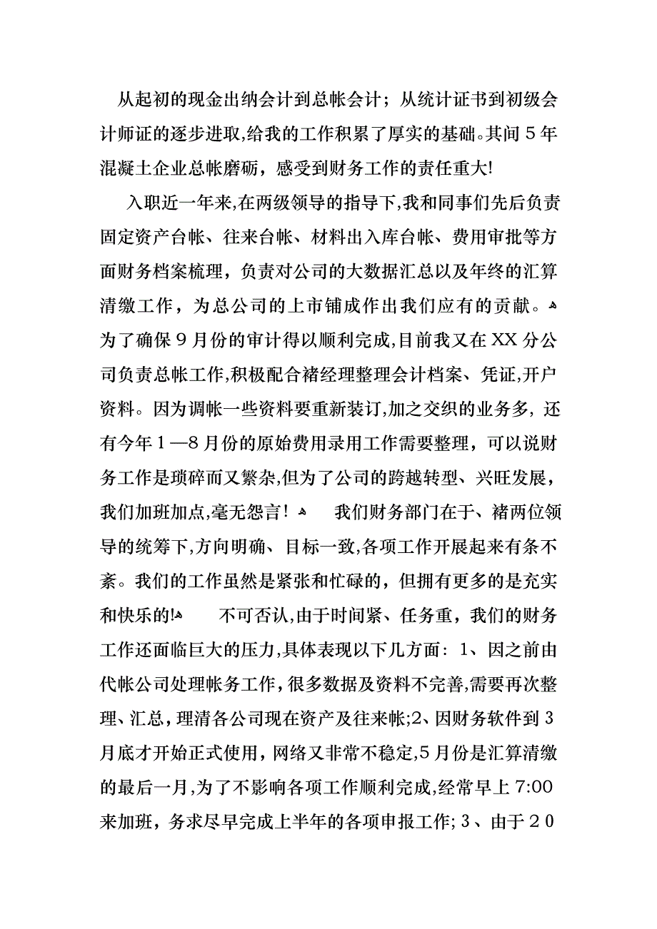 热门财务述职范文锦集八篇_第4页