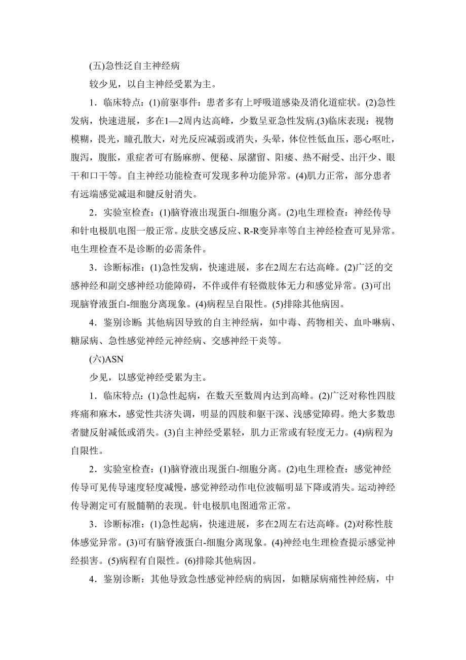 中国吉兰-巴雷综合征诊治指南_第5页