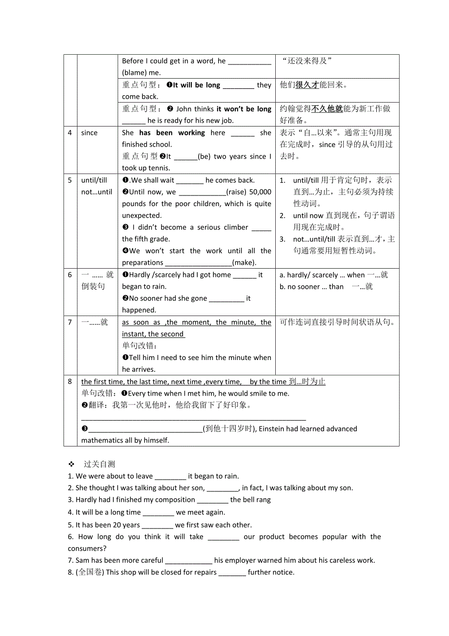 高三第一轮复习语法——状语从句_第3页