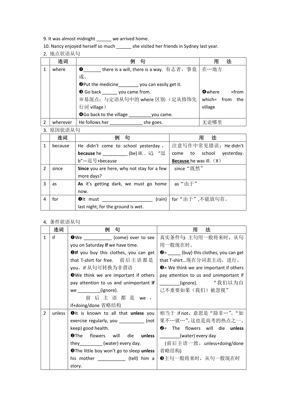 高三第一轮复习语法——状语从句_第4页