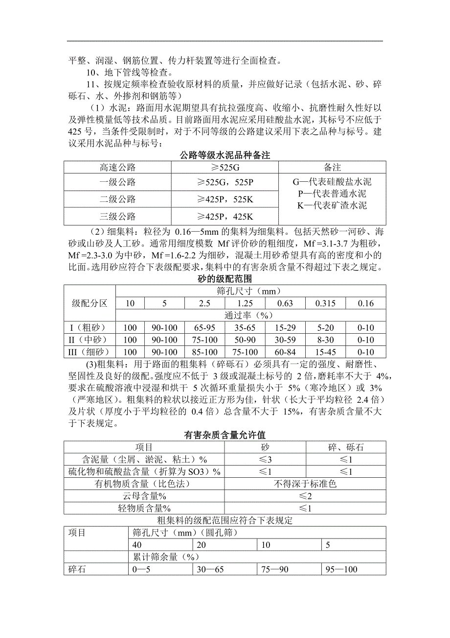 混凝土道路工程监理细则_第2页