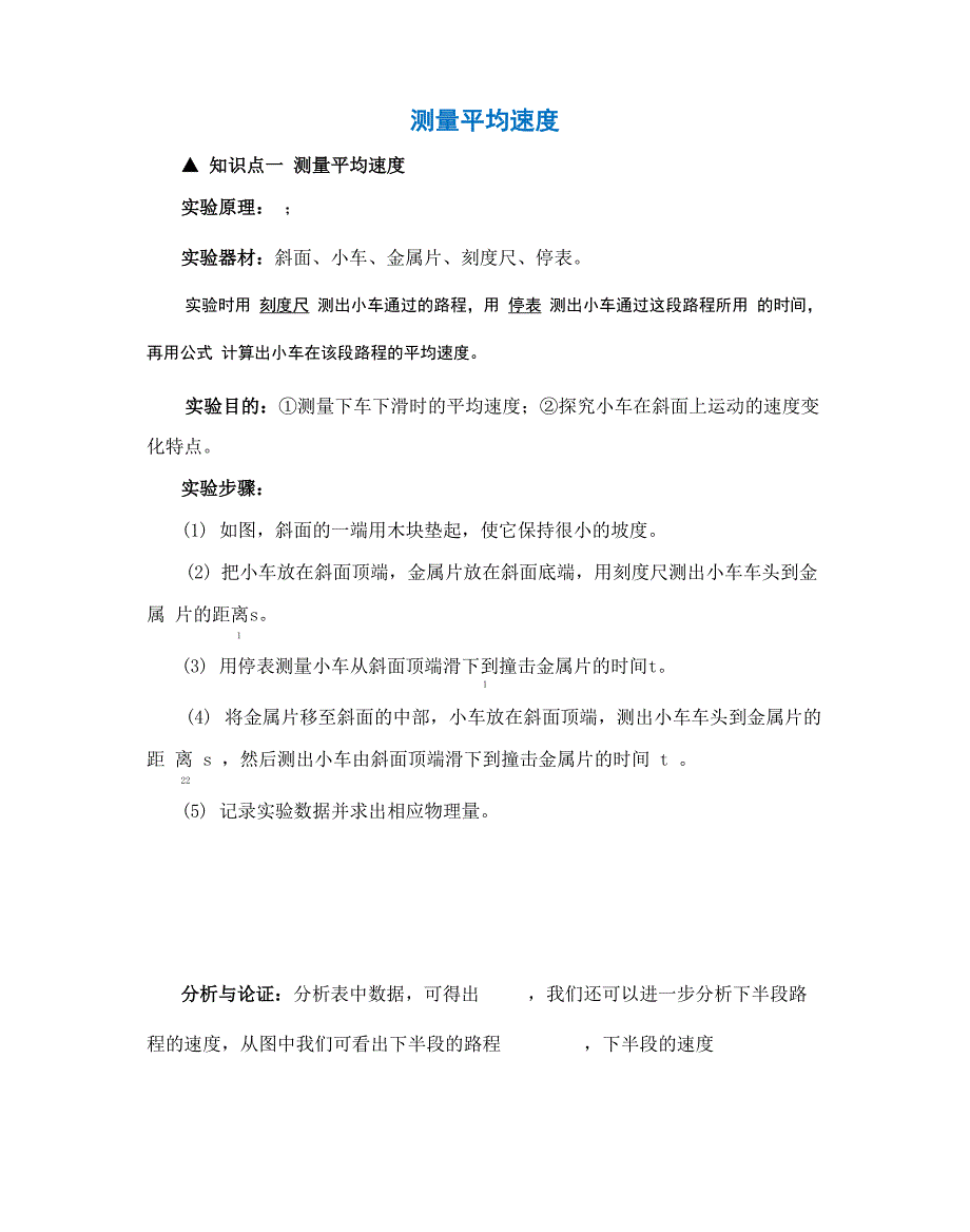 分享测量平均速度的实验器材_第2页