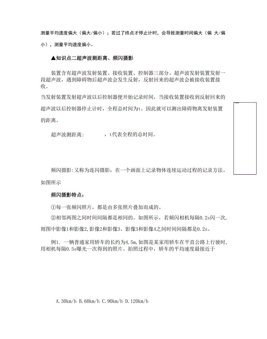 分享测量平均速度的实验器材_第4页