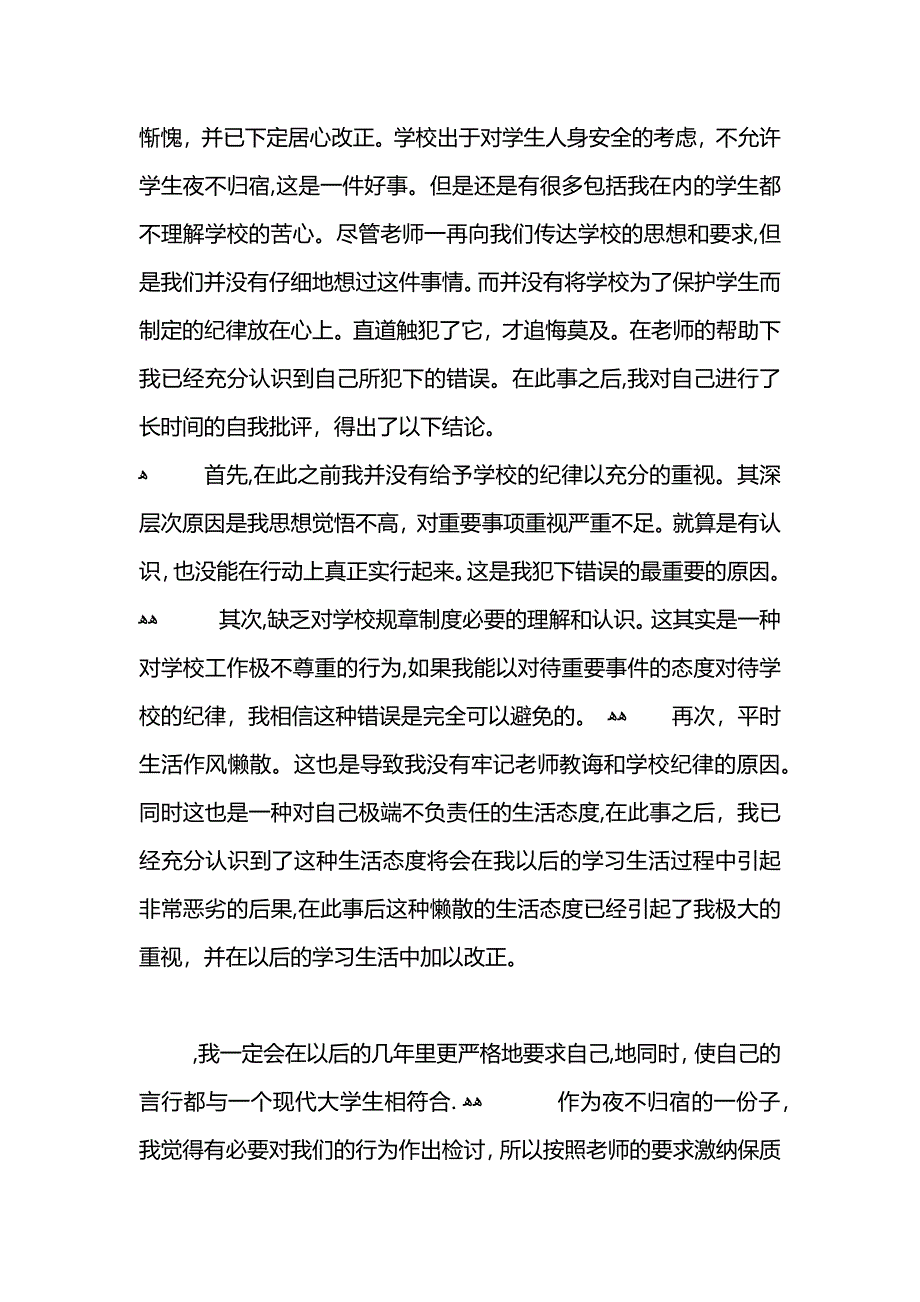 高二通宵检讨书_第2页