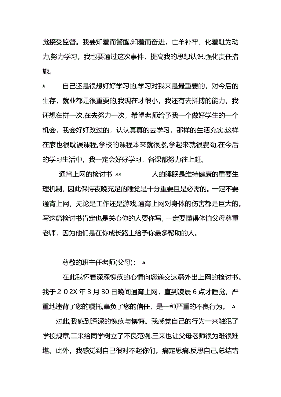 高二通宵检讨书_第4页