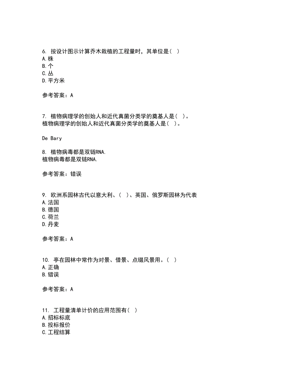 川农22春《园林工程本科》综合作业二答案参考70_第2页