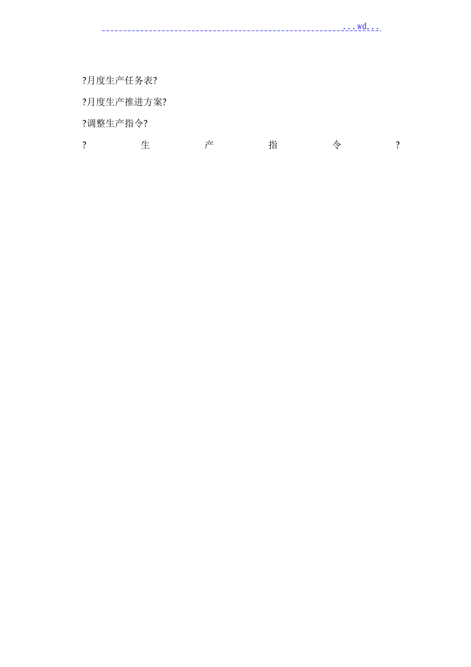 生产计划管理制度_第3页