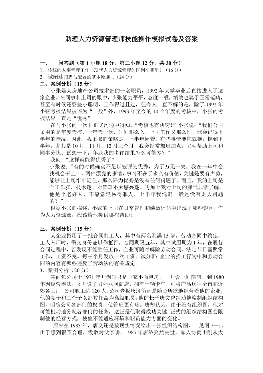 助理技能操作模拟试卷及答案_第1页