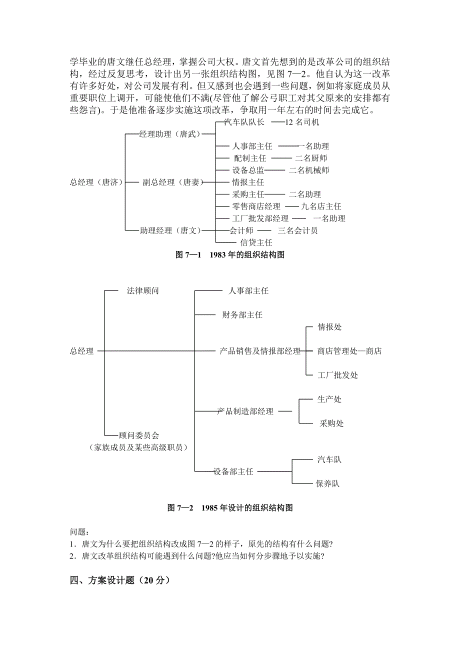 助理技能操作模拟试卷及答案_第2页