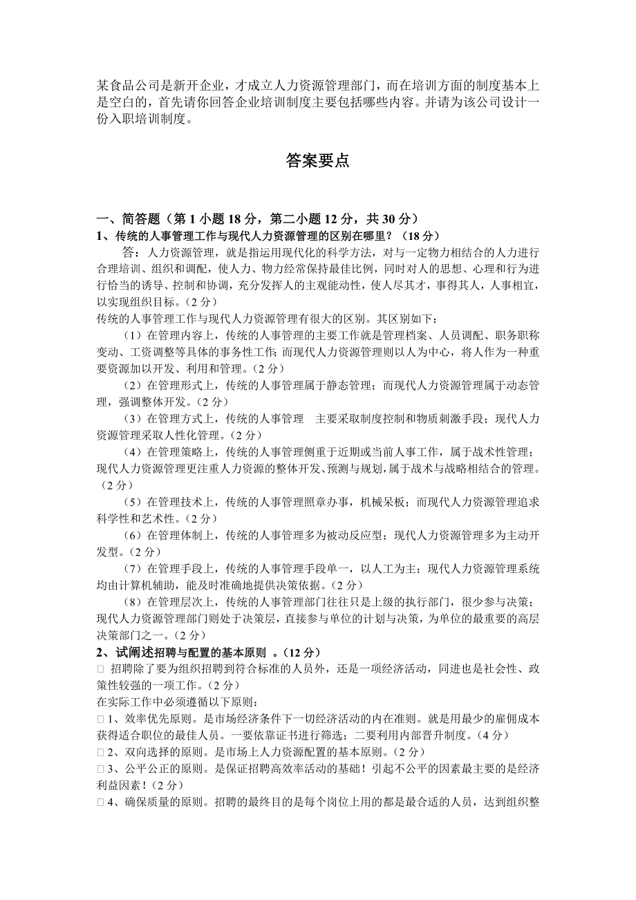 助理技能操作模拟试卷及答案_第3页