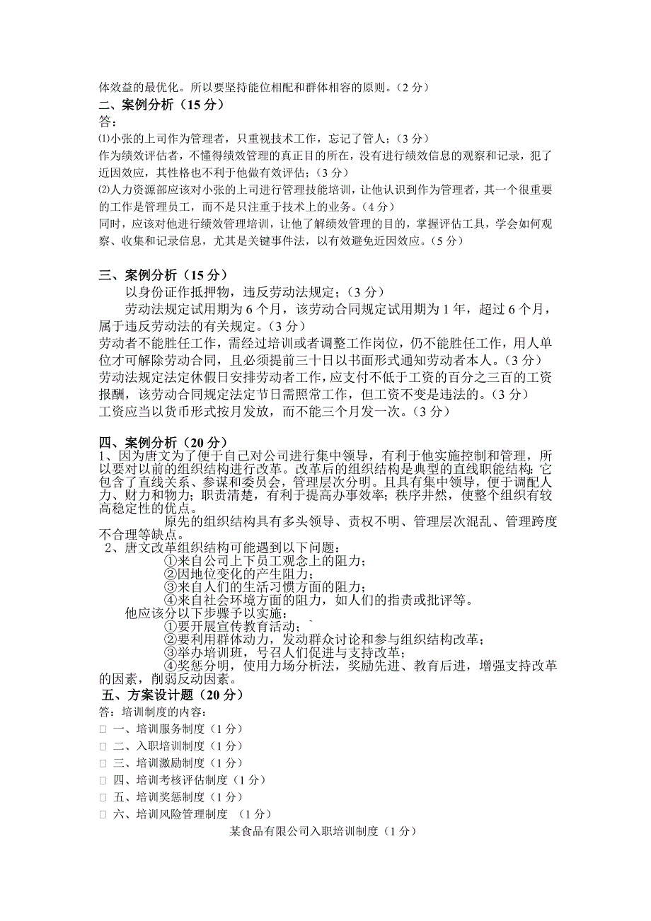 助理技能操作模拟试卷及答案_第4页