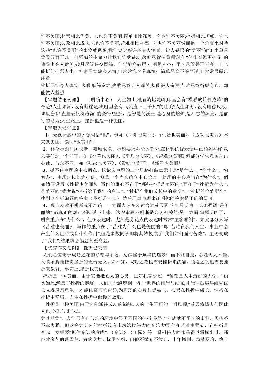 挫折也美丽作文700字_第5页