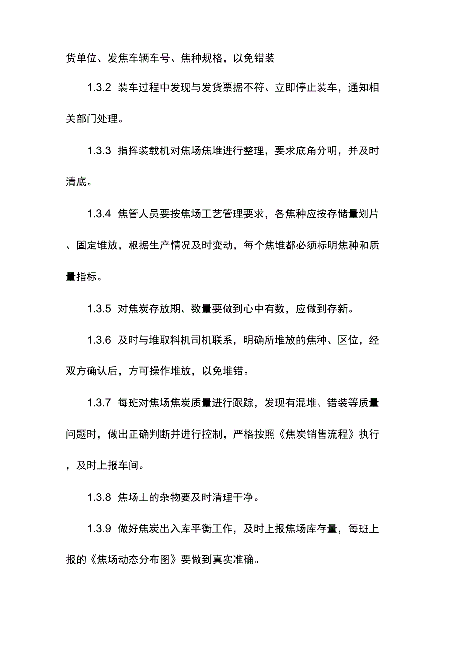 焦管员岗位安全操作规程_第4页