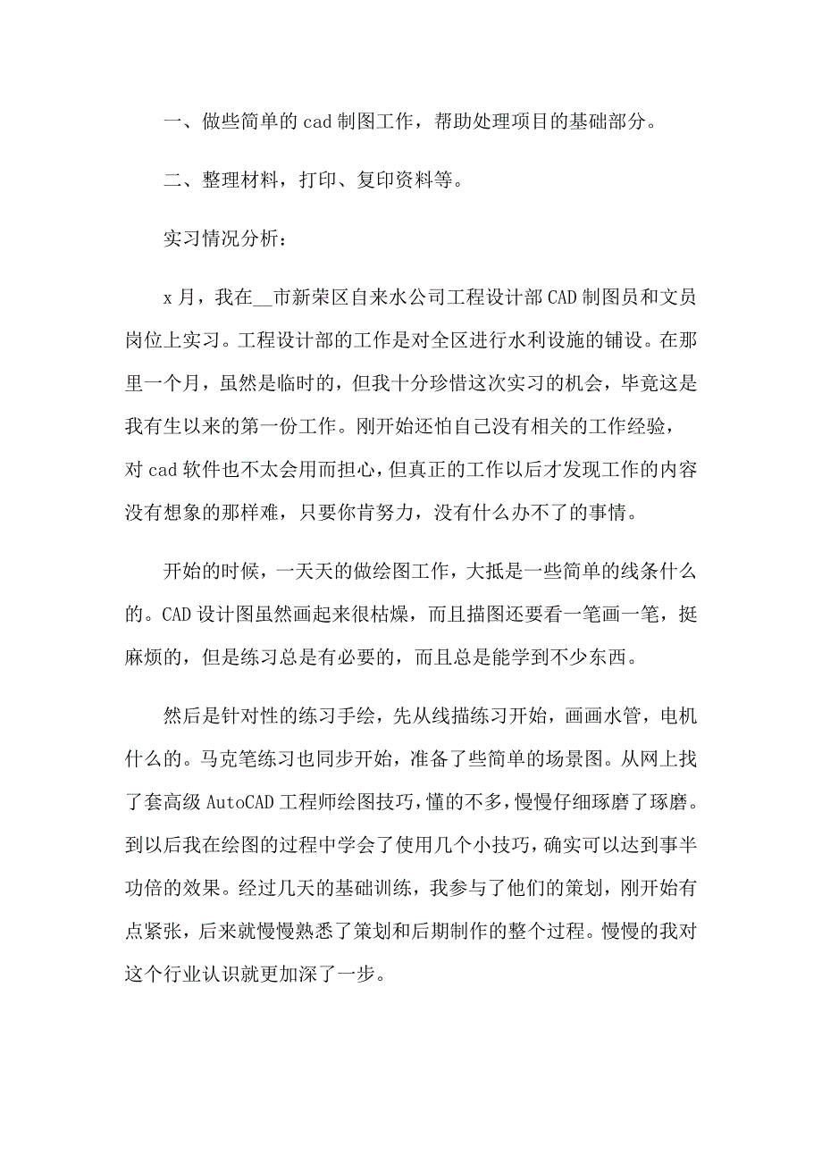 2023年文员顶岗实习报告范文8篇_第2页