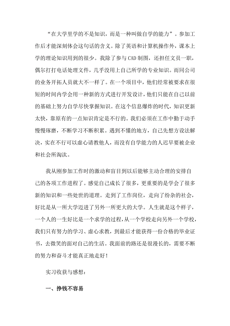 2023年文员顶岗实习报告范文8篇_第3页