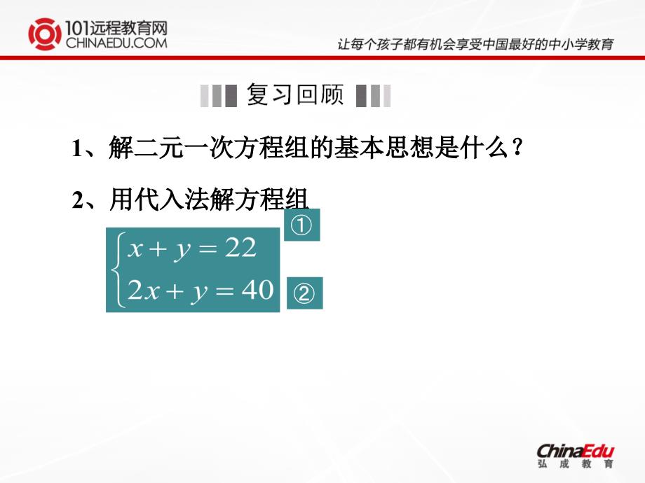 人教新课标版(2012教材)初中七下822加减消元法课件_第2页