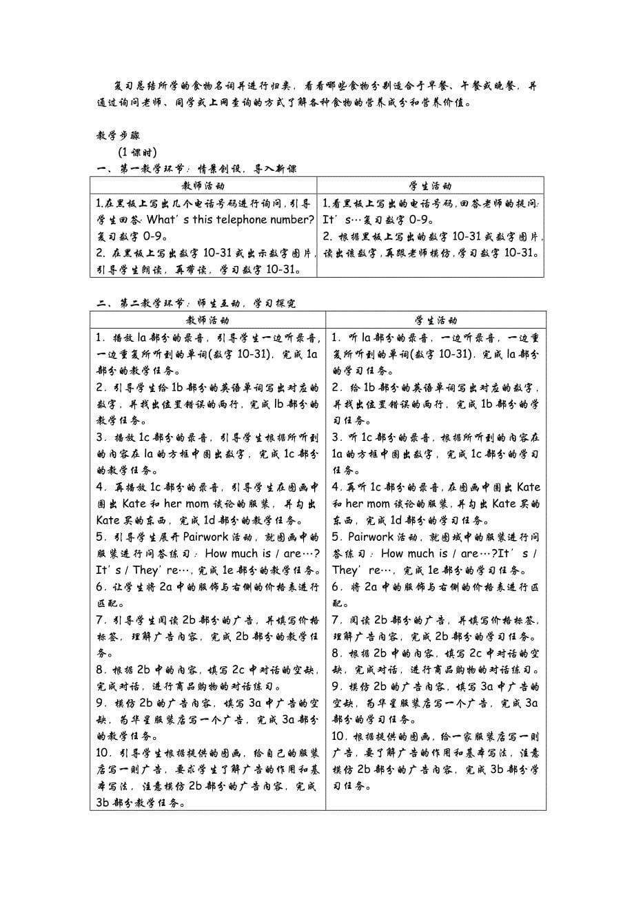 Unit7全单元教案3(教育精_第5页