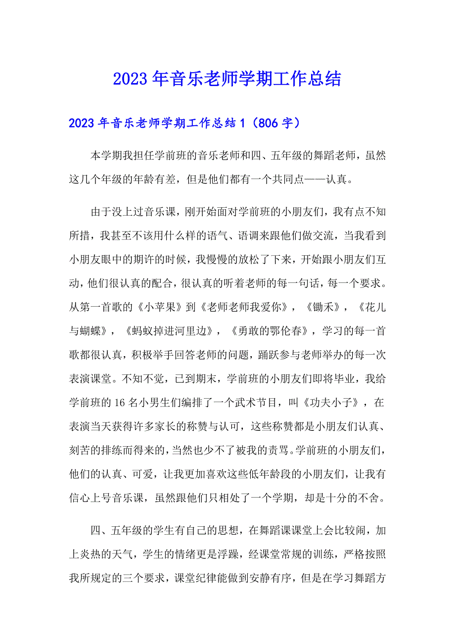 2023年音乐老师学期工作总结_第1页