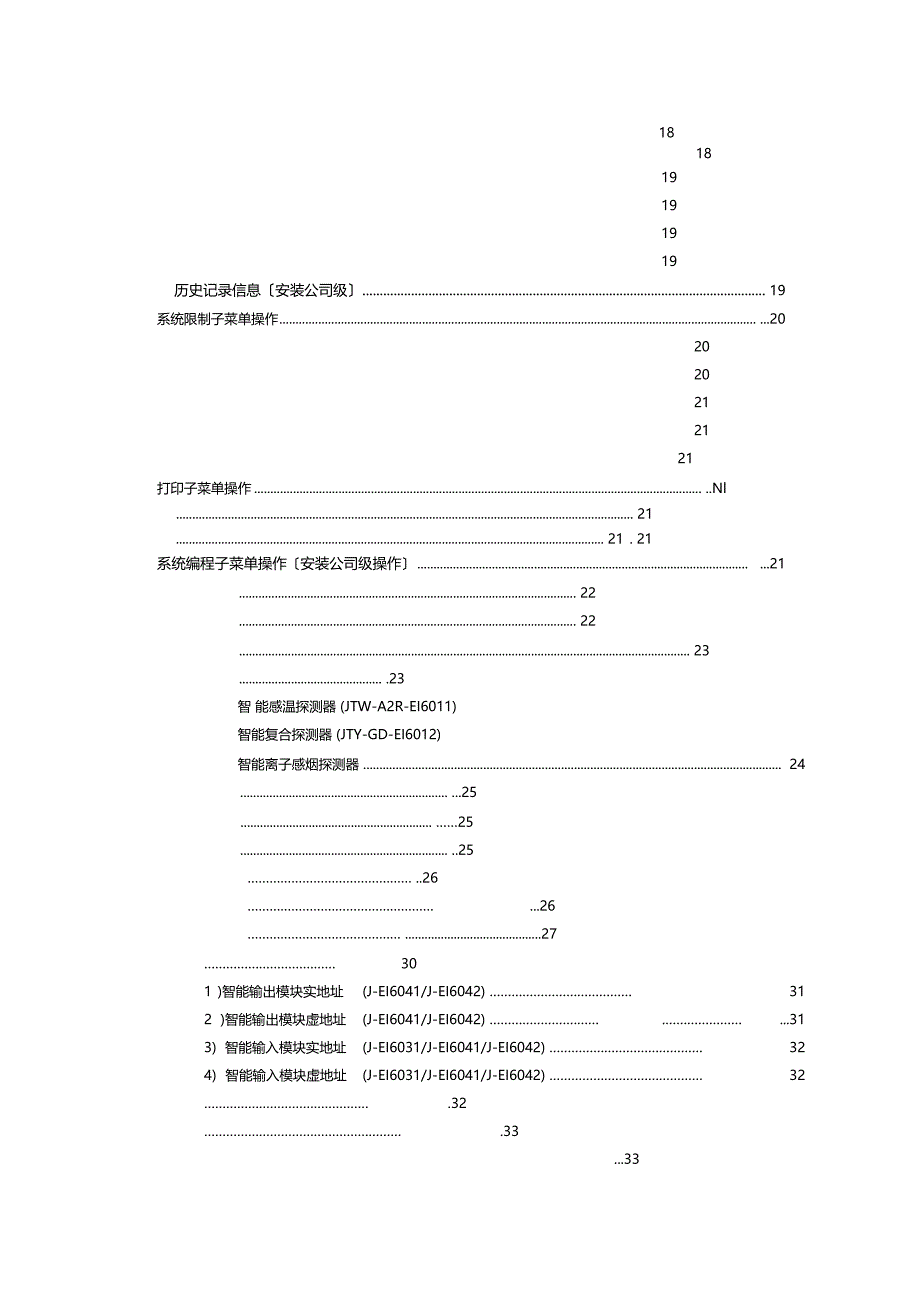 依爱消防主机调试书_第4页