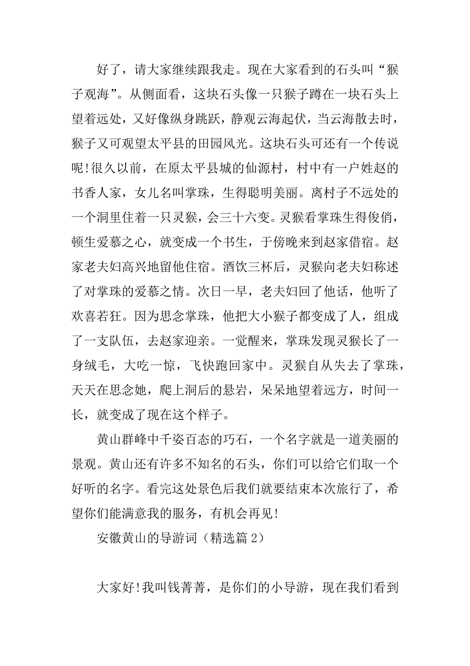 2023年安徽黄山的导游词（7篇）_第2页