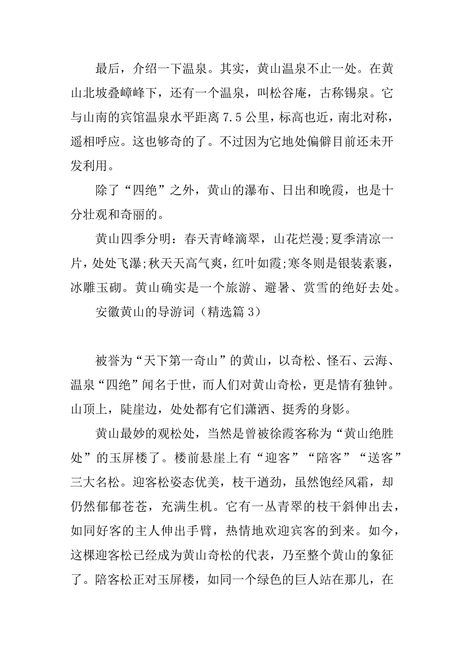 2023年安徽黄山的导游词（7篇）_第4页