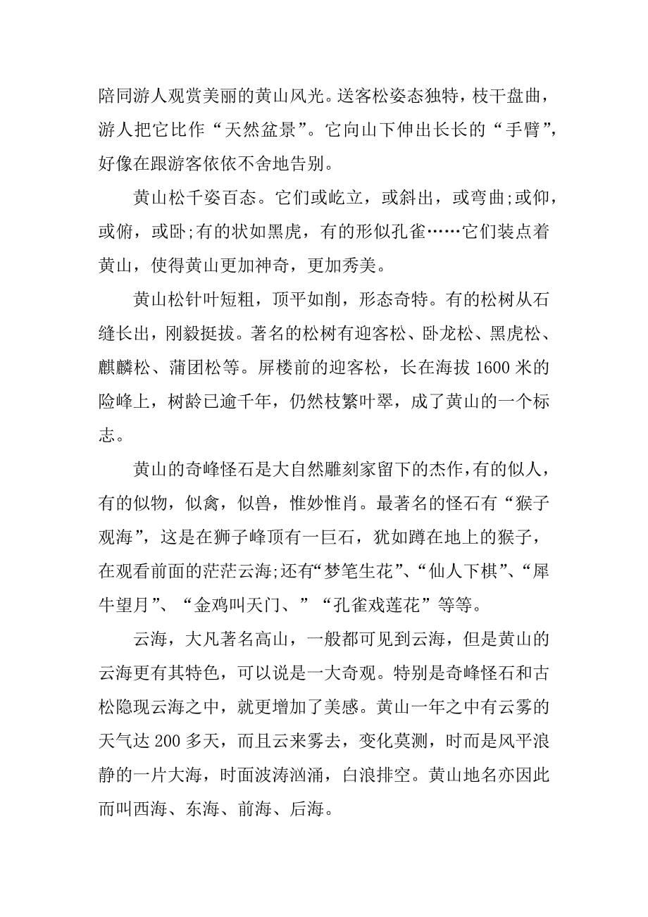 2023年安徽黄山的导游词（7篇）_第5页