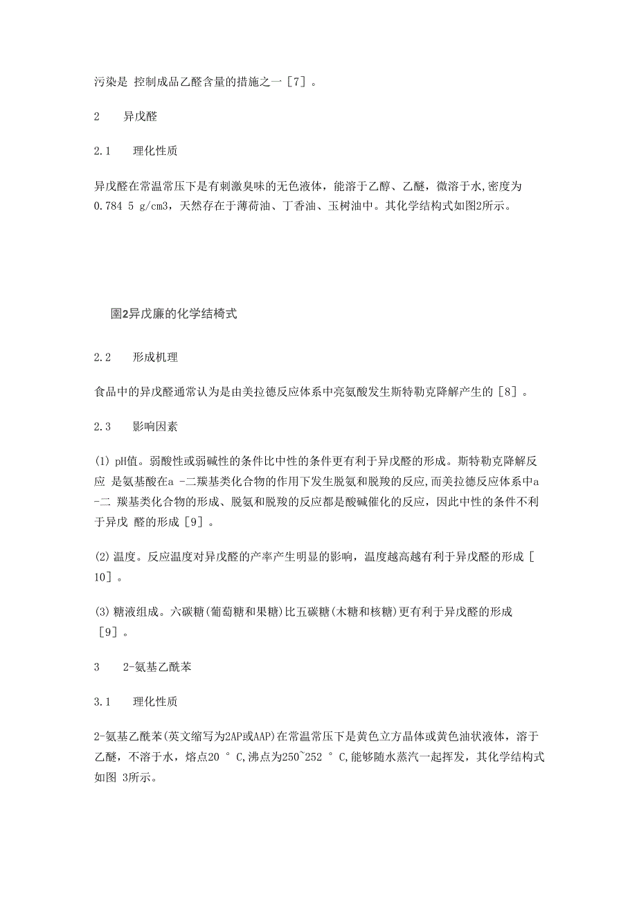 5大异味因子形成机理及控制_第2页