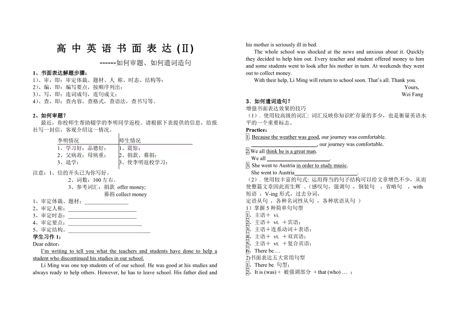 高考英语书面表达审题及遣词造句技巧_第1页