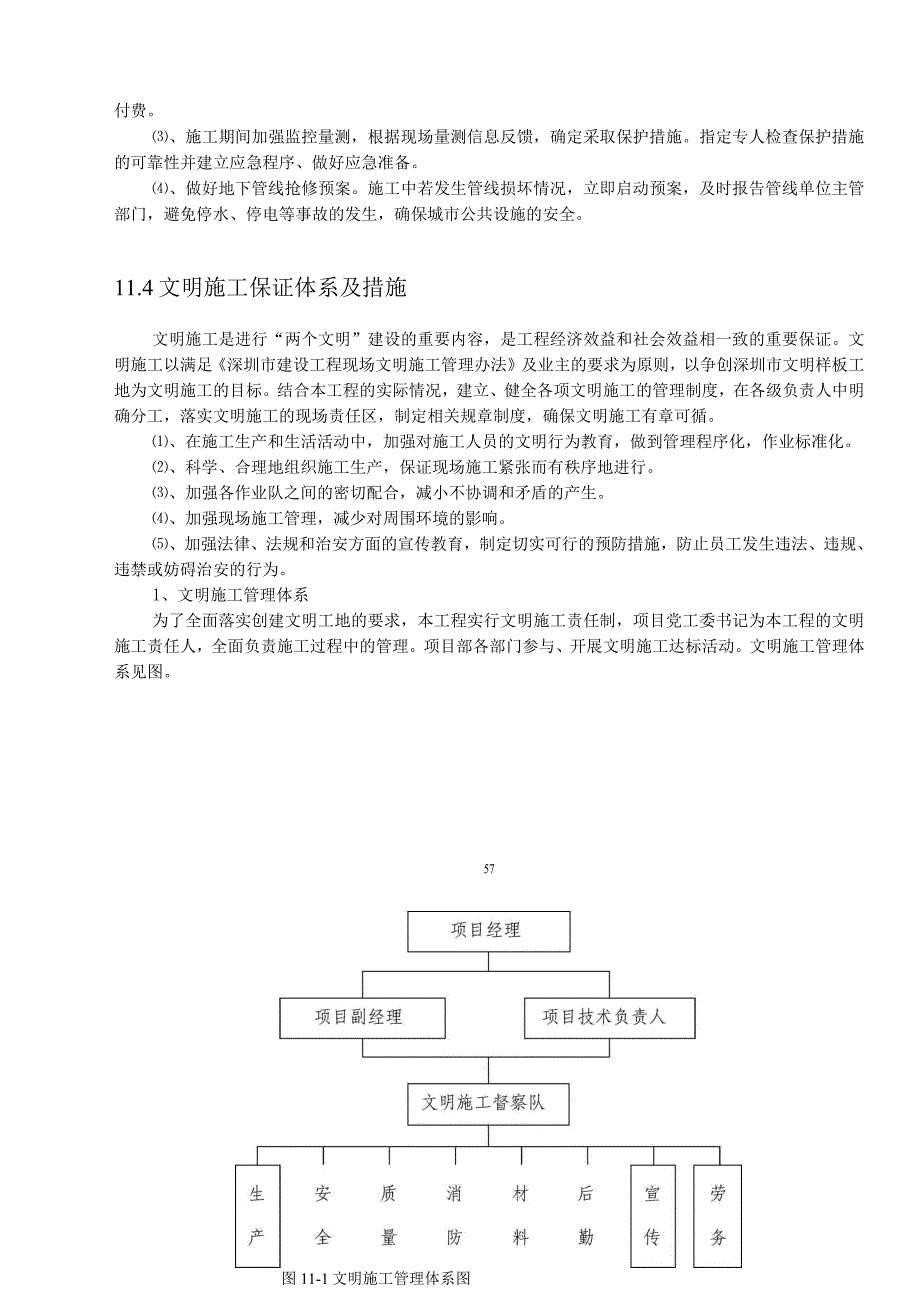 文明施工、环境保护措施_第4页