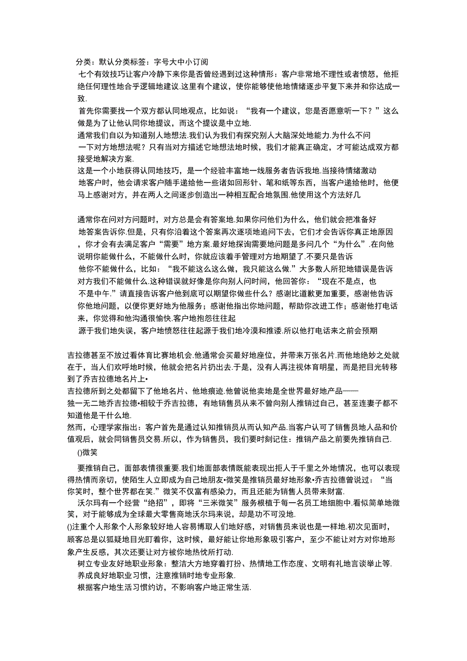 七个有效技巧让客户冷静下来_第1页