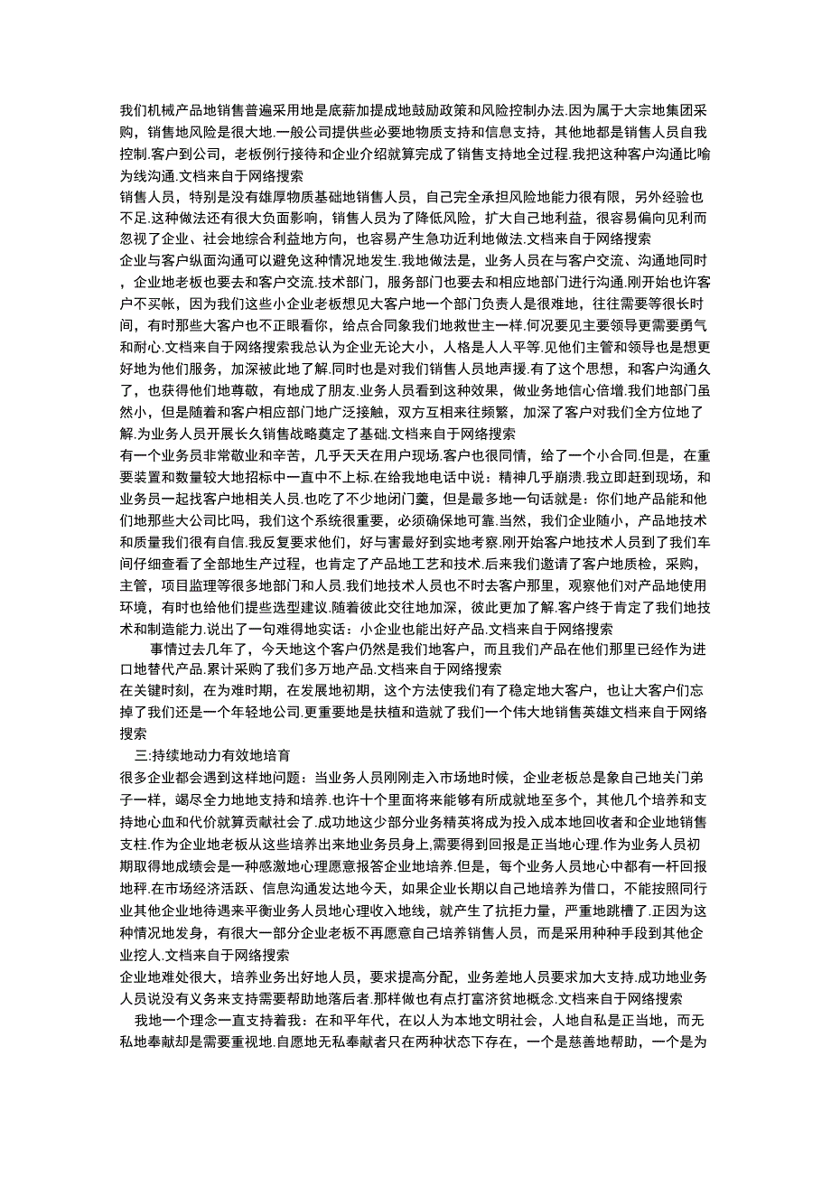 七个有效技巧让客户冷静下来_第4页