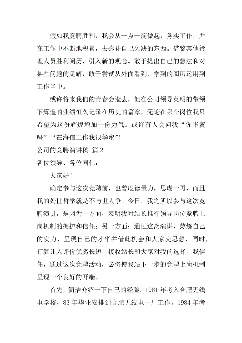 2023年公司的竞聘演讲稿四篇_第2页