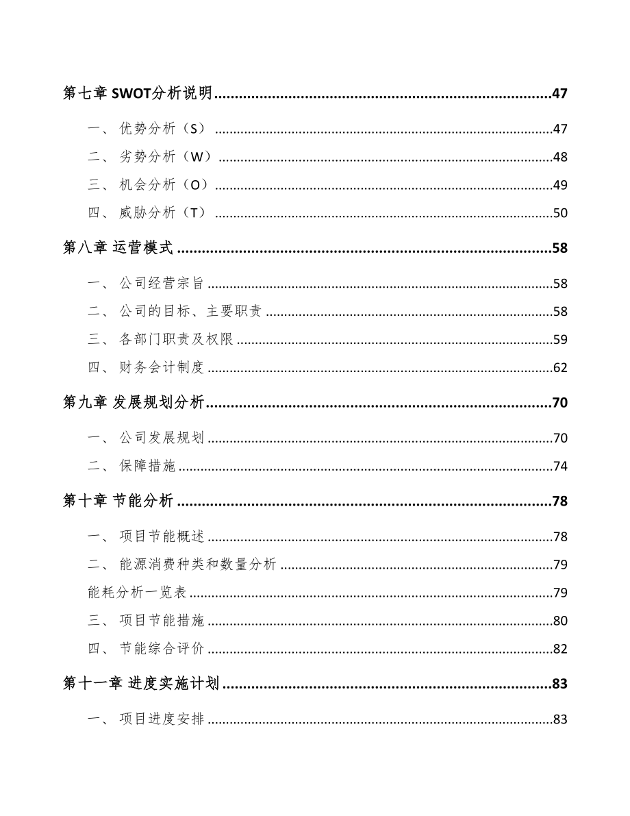 年产xxx吨特殊钢项目合作计划书(DOC 85页)_第4页